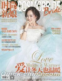 『時尚新娘 COSMOBRIDE 2014年11月号』 