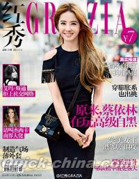 『紅秀GRAZIA 2014年総第176期』 