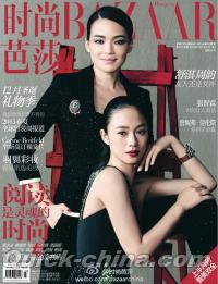 『時尚芭莎HARPER’S BAZAAR 2014年12月上刊本冊』 