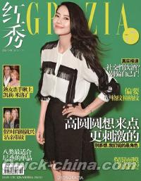 『紅秀GRAZIA 2014年総第178期』 