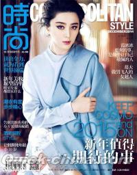 『時尚COSMOPOLITAN 2014年12月号 STYLE』 