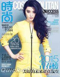 『時尚COSMOPOLITAN 2014年12月号 SUCCESS』 