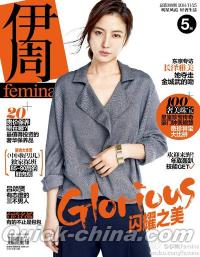 『伊周Femina総第309期』 