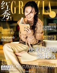 『紅秀GRAZIA 2014年総第179期』 