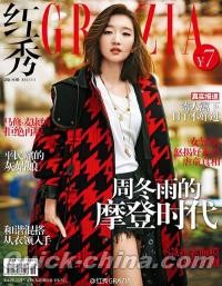 『紅秀GRAZIA 2014年総第180期』 