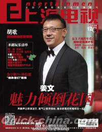 『上海電視周刊 2014年12C』 