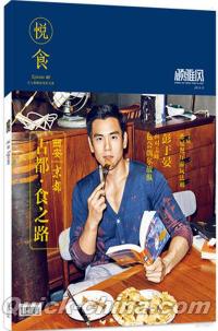 『悦食Epicure：頌雅風 2014年9月刊』 