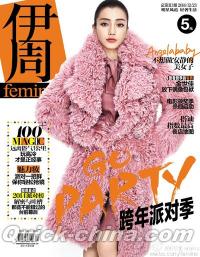 『伊周Femina総第313期』 