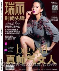 『瑞麗時尚先鋒（2015年第01期）』 