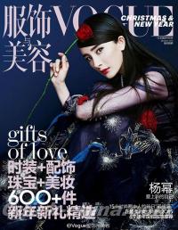 『VOGUE服飾与美容 2015年1月号特刊』 