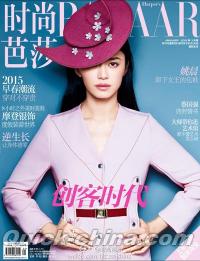 『時尚芭莎HARPER’S BAZAAR 2015年1月上刊本冊』 