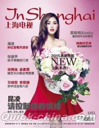 『上海電視周刊 2014年12D』 