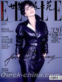 『ELLE 世界時装之苑 2015年1月下』 