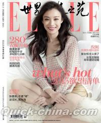 『ELLE 世界時装之苑 2015年2月上』 