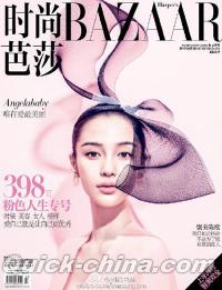 『時尚芭莎HARPER’S BAZAAR 2015年01月上刊本冊』 