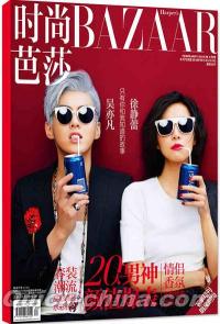 『時尚芭莎HARPER’S BAZAAR 2015年2月下刊本冊』 