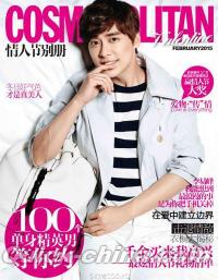 『時尚COSMOPOLITAN 情人節別冊』 