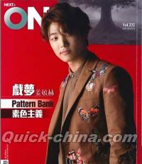 『Next+One Vol.232 （香港版）』 