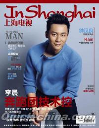 『上海電視周刊 2015年01E』 