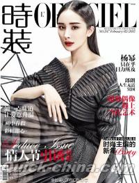 『時装L’Officiel 2015年02月刊』 