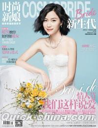 『時尚新娘 COSMOBRIDE 2015年02月号』 