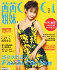 『CECI茜茜姐妹 2015年7月号』 