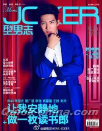 『型男志MENS-JOKER 2015年7月刊』 