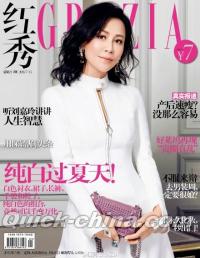 『紅秀GRAZIA 2015年総第211期』 