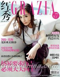 『紅秀GRAZIA 2015年総第210期』 