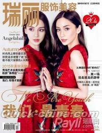 『瑞麗服飾美容 2015年9月号A刊 総第515期（Angelababy）』 