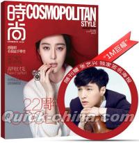 『時尚COSMOPOLITAN 2015年08月号 STYLE』 