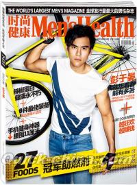 『時尚健康 男士版 Men’s Health 2015年8月号』 