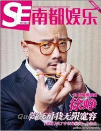 『南都娯楽周刊 2015年第36期』 