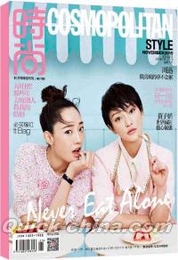 『時尚COSMOPOLITAN 2015年11月号 STYLE』 