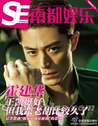 『南都娯楽周刊 2015年第40期』 