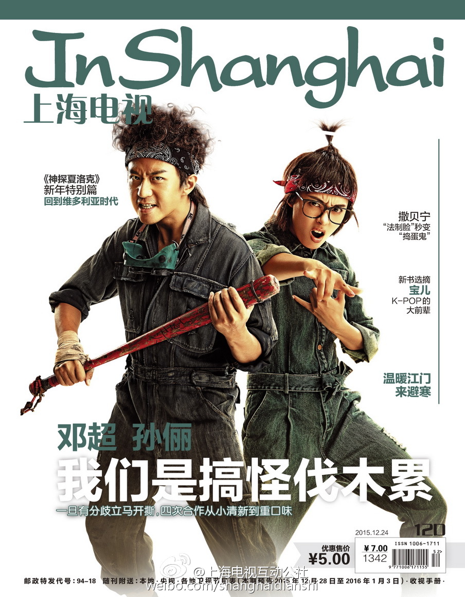 [登β]超（ダン・チャオ），孫儷（スン・リー）