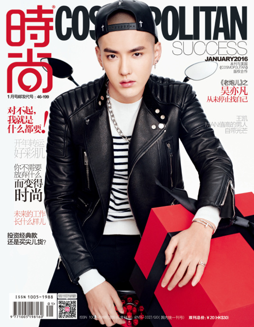 時尚COSMOPOLITAN 2016年1月号