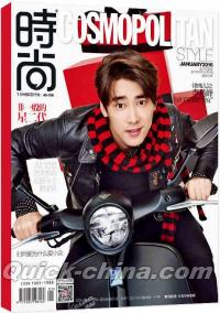 『時尚COSMOPOLITAN 2016年1月号 STYLE（李易峰特大ポスター付）』 