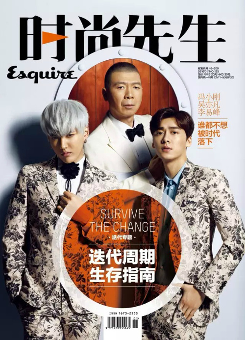 時尚先生Esquire 2016年1月（李易峰特大ポスター付）