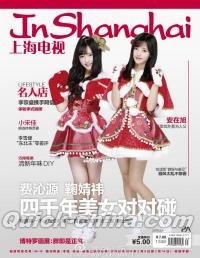 『上海電視周刊 2016年2A（SNH48）』 