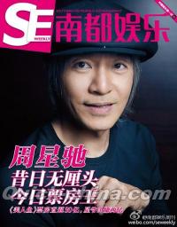 『南都娯楽周刊 2016年第6期』 