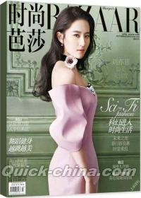 『時尚芭莎HARPER’S BAZAAR 2016年4月上』 