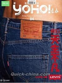 『yoho！潮流誌 2016年4月号上』 