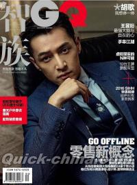 『智族GQ 2016年4月号（胡歌）』 