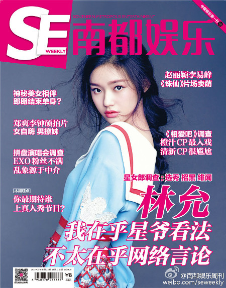 南都娯楽周刊 2016年第12期
