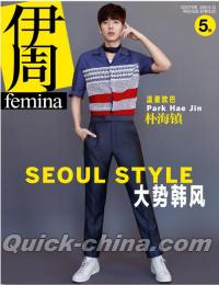 『伊周Femina 2016年総第378期（パク・ヘジン）』 