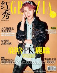 『紅秀GRAZIA 2016年総第249期（鹿[日含]生日季 通常版）』 