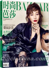 『時尚芭莎HARPER’S BAZAAR 2016年5月上（本冊）』 