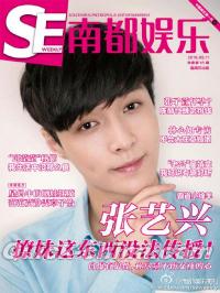 『南都娯楽周刊 2016年第16期（LAY張芸興ポスター付）』 