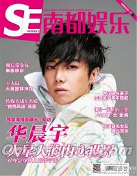 『南都娯楽周刊 2016年第21期（華晨宇）』 